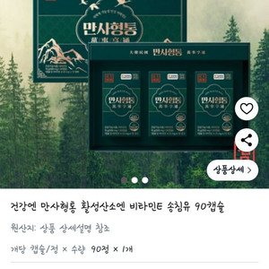 송침유 미개봉 새상품 90캡슐