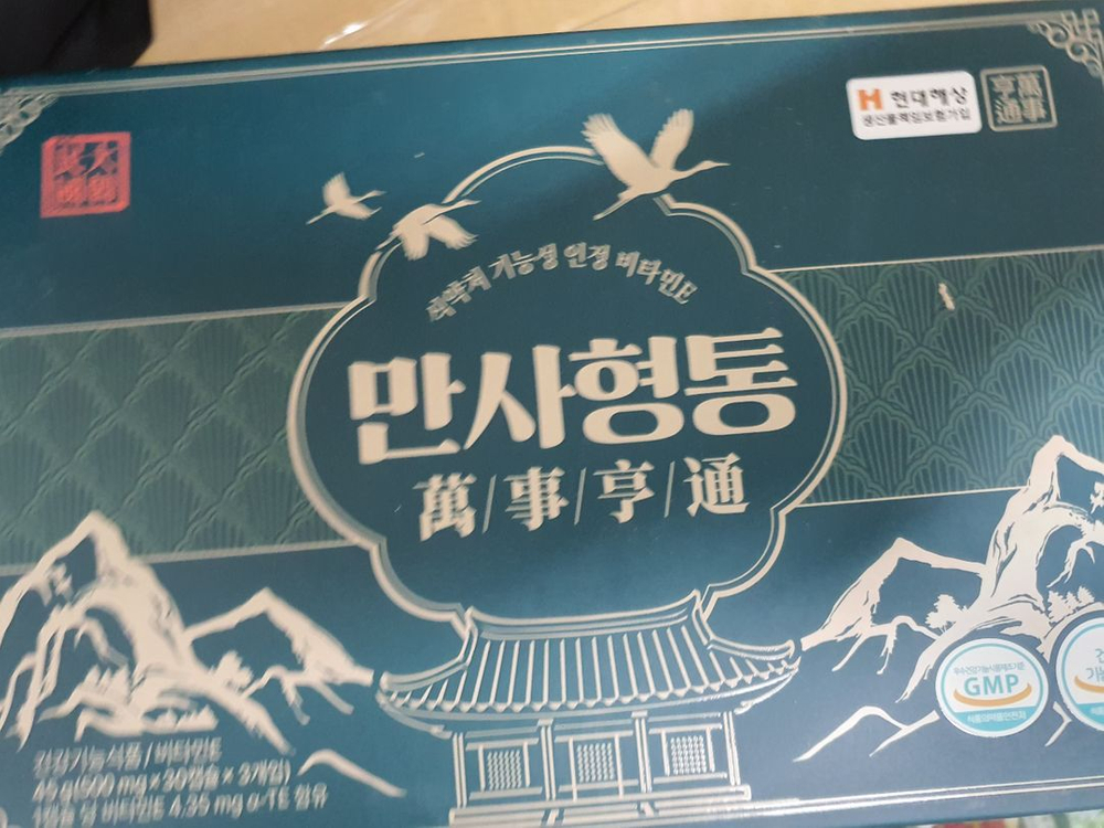 송침유 미개봉 새상품 90캡슐--1