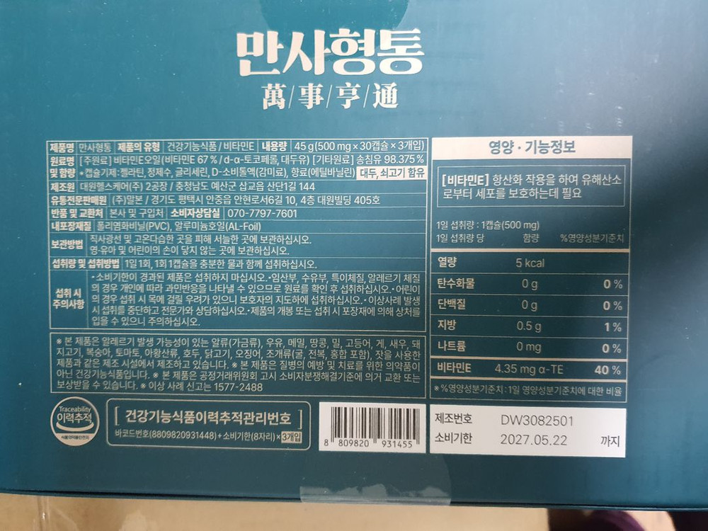 송침유 미개봉 새상품 90캡슐--2