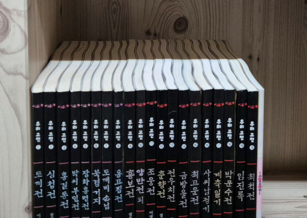 재미있다 우리고전 20권 가이드북 1권 택포--1