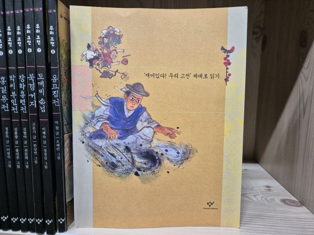 재미있다 우리고전 20권 가이드북 1권 택포--2