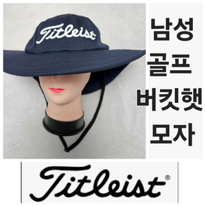 남성 타이틀이스트 Titleist 골프 봄 여름 가을 골프 버킷햇 모자 golf bucket hat