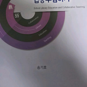 송기호 교수님 학교도서관 교육과 협동 수업하기 [대학교재]