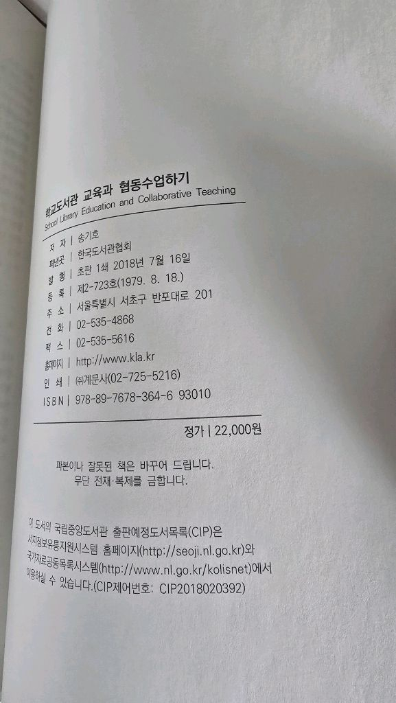 송기호 교수님 학교도서관 교육과 협동 수업하기 [대학교재]--1