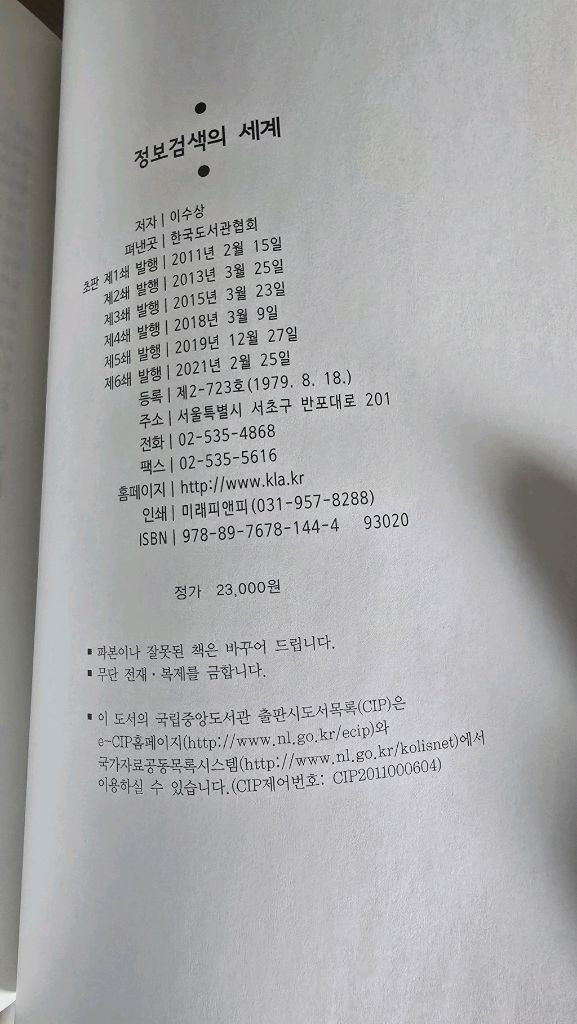 이수상 교수님 정보검색의 세계 [대학교재]--1