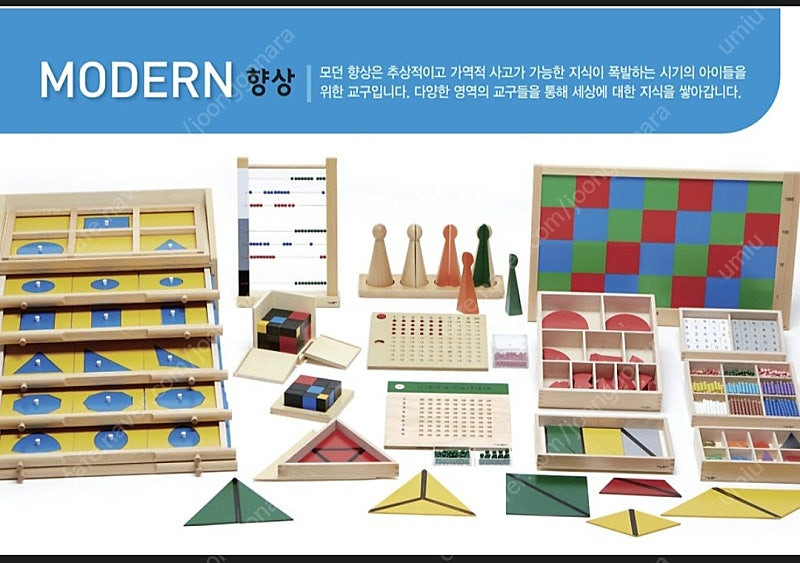 아가월드 몬테소리 모던 심화, 향상 리뉴얼버전 이미지