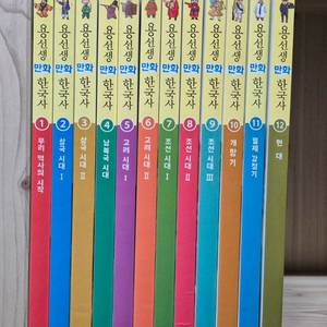 용선생 만화한국사 12권 택포