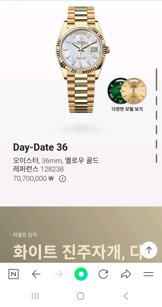 로렉스 118238 데이데이트 진주자개판 18k 금통--7