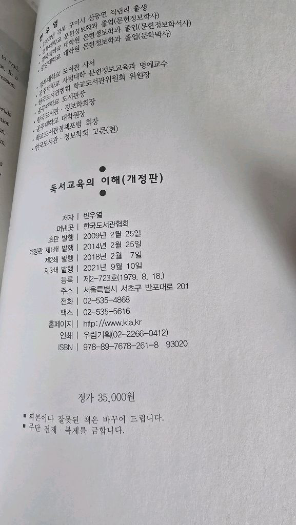 변우열 교수님 독서교육의 이해 [대학교재]--1