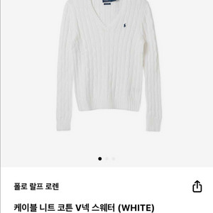 폴로 케이블 니트 코튼 브이넥 스웨터 이미지