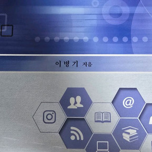 이병기 교수님 정보활용교육론 [대학교재]