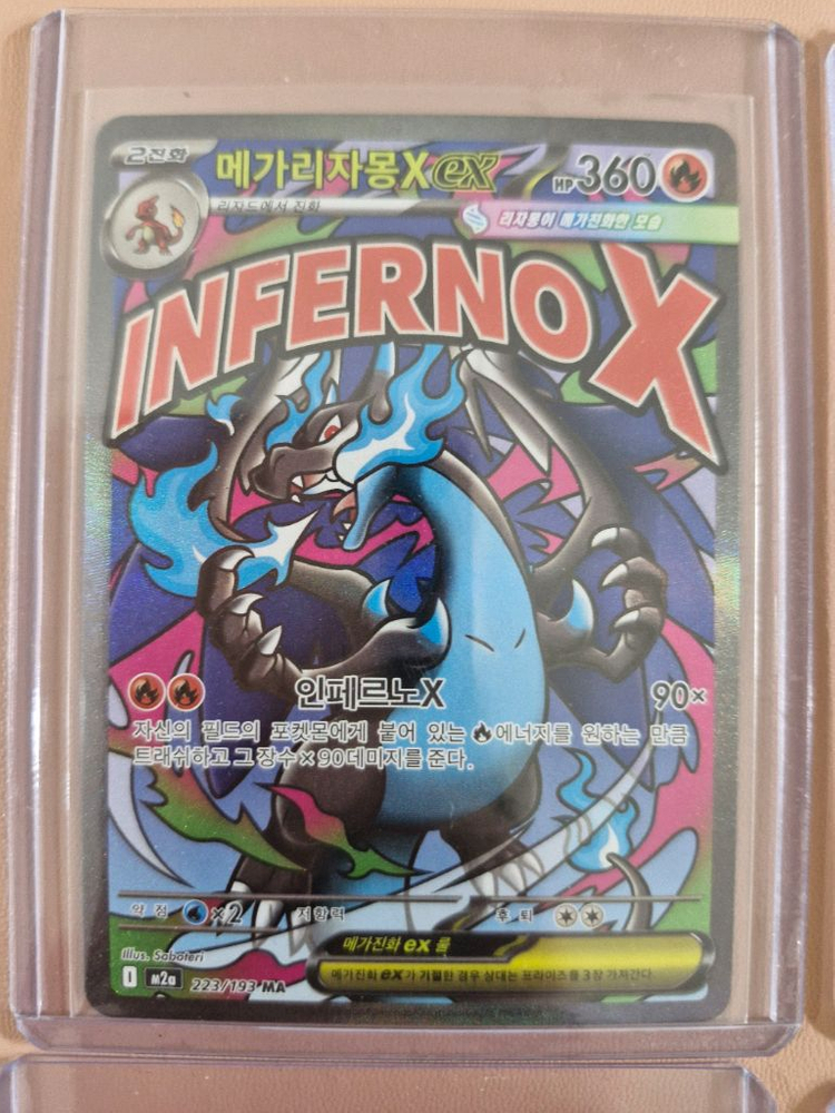 포켓몬카드 메가루카리오ex 메가리자몽 이미지