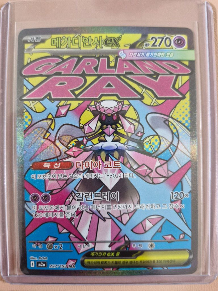 포켓몬카드 메가루카리오ex 메가리자몽 이미지