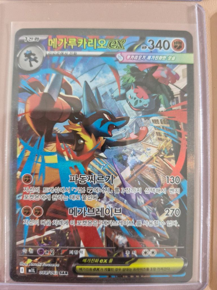 포켓몬카드 메가루카리오ex 메가리자몽 이미지