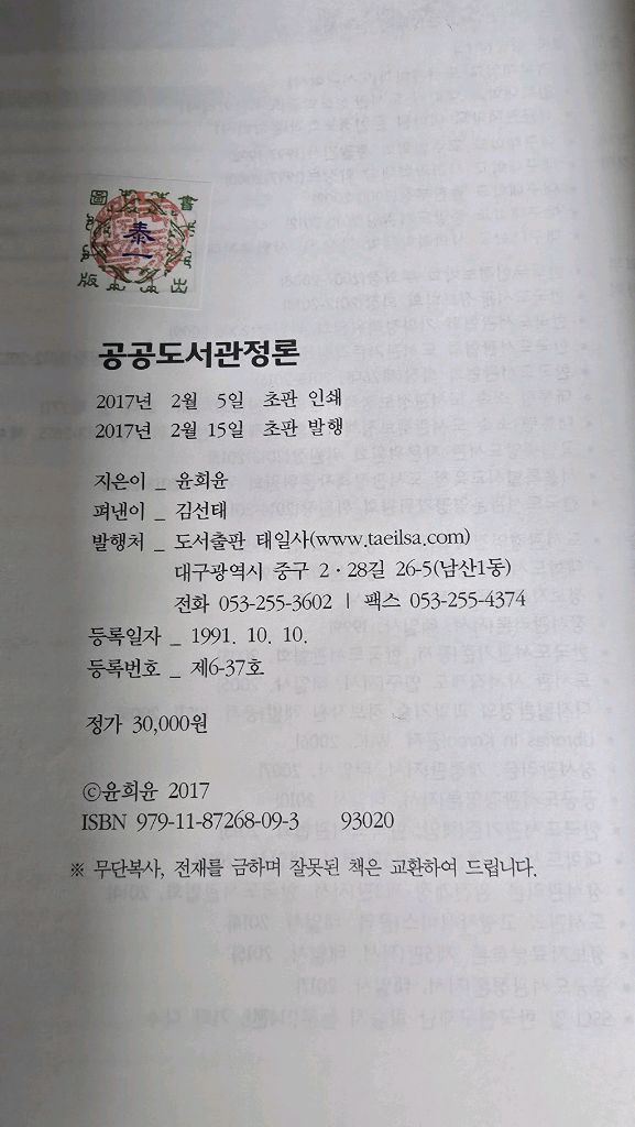 윤희윤 교수님 공공도서관정론 [대학교재]--1
