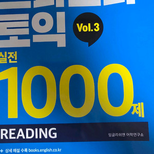 스파르타 토익 vol.3 실전 1000제 reading