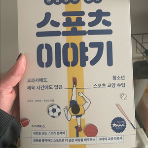 운동장에 없던 스포츠이야기 / 새상품