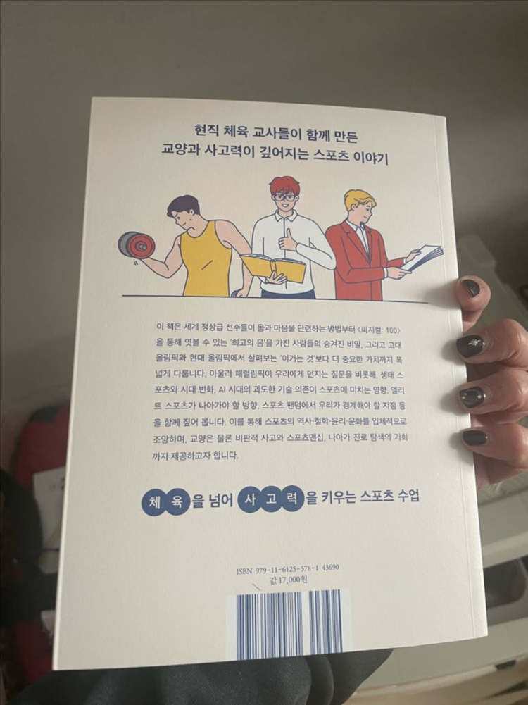 운동장에 없던 스포츠이야기 / 새상품--3