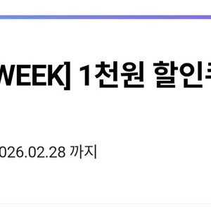 CU 퍼플위크 1천원 할인쿠폰 오늘까지