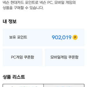 넥슨캐시 93% 비율로 팝니다. (현대카드 넥슨포인트)