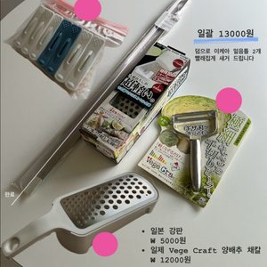 일제 Vege Craft 양배추 채칼, 일본 강판 (일괄 구매시 -4천원)