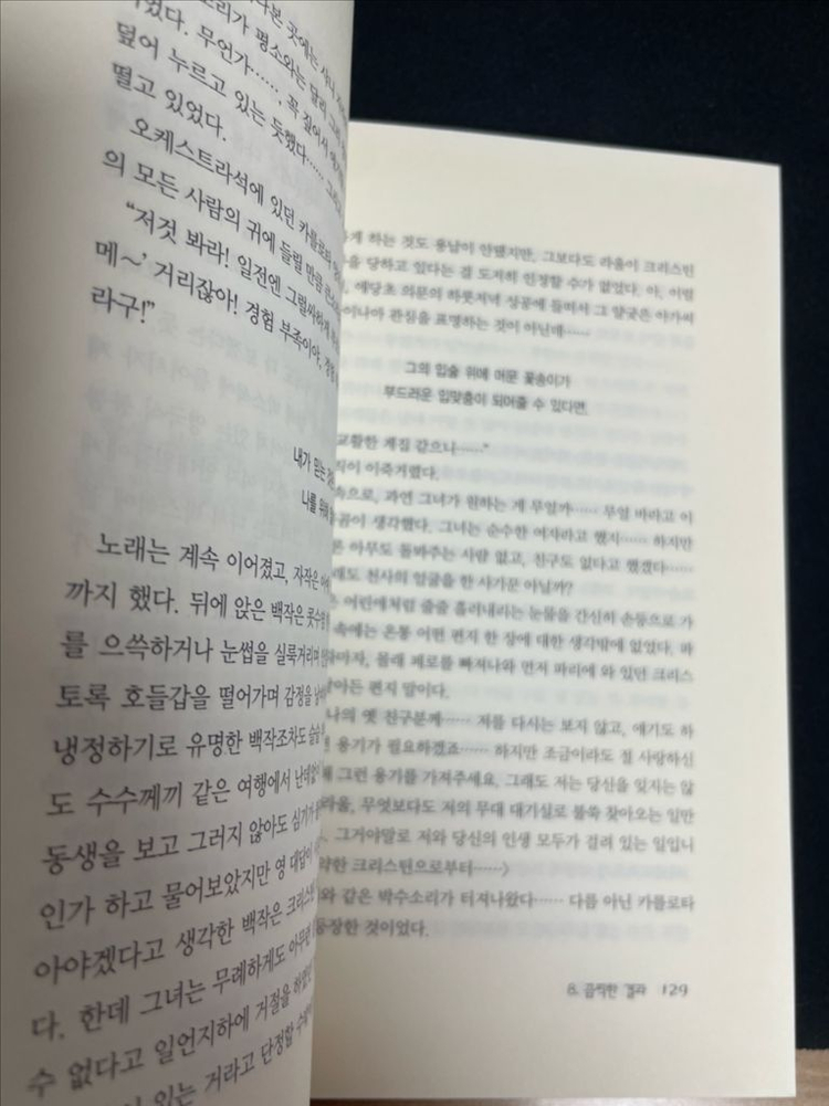 오페라의 유령 책 소설 문학세계사 가스통 르루 장편소설--3