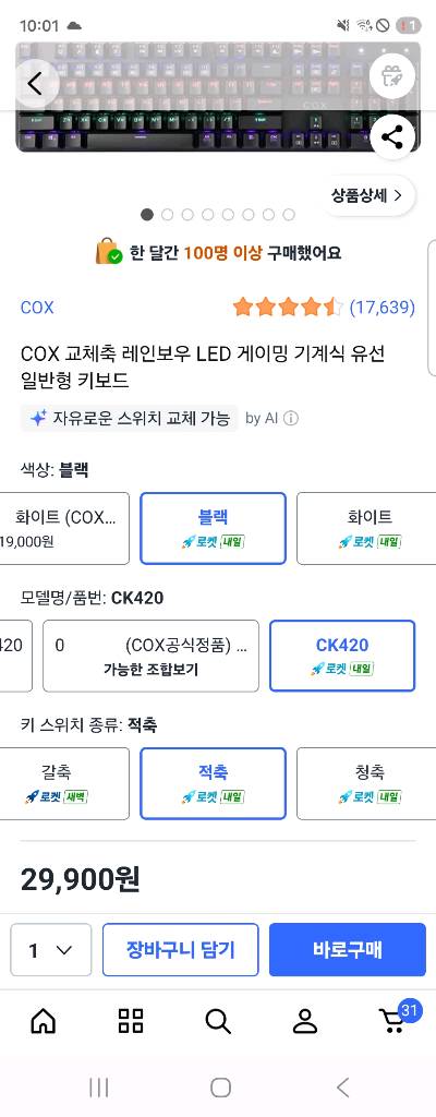 COX CK420 기계식 키보드(적축)팝니다.--2