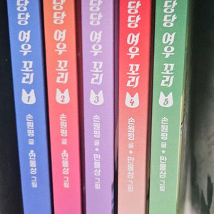 위풍당당 여우꼬리 1-5권