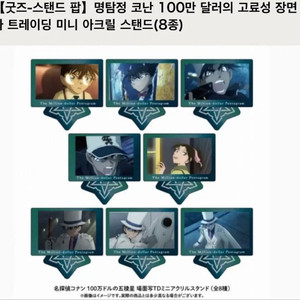 명탐정 코난 100만 달러의 오릉성 펜타그램 미니 아크릴 스탠드