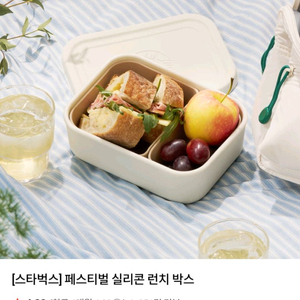 스타벅스 실리콘 런치박스