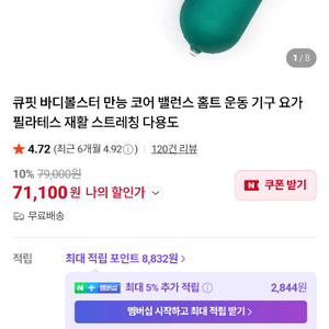 큐핏 바디 볼스터 만능 코어 밸런스 홈트 운동 기구 요가 필라테스 재활 스트레칭 다용도