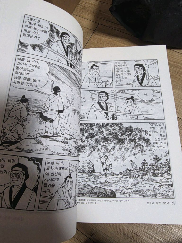 전략 삼국지,항우와유방,사기 전권 a급 요코야마 미츠테루 대현출판사 출간 책 이미지