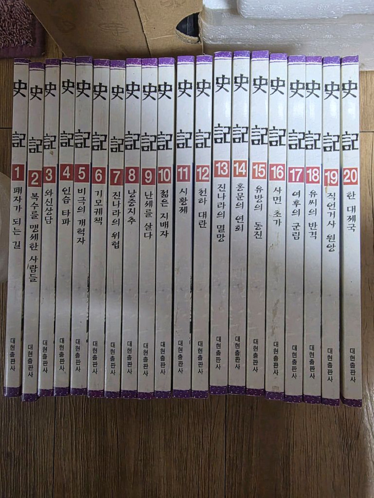 전략 삼국지,항우와유방,사기 전권 a급 요코야마 미츠테루 대현출판사 출간 책 이미지