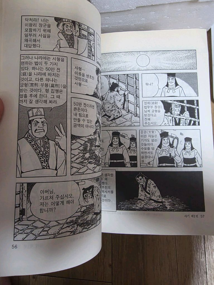 전략 삼국지,항우와유방,사기 전권 a급 요코야마 미츠테루 대현출판사 출간 책 이미지