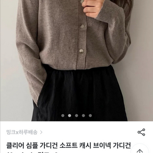 밍크2 캐시미어 아이보리 브이넥 가디건