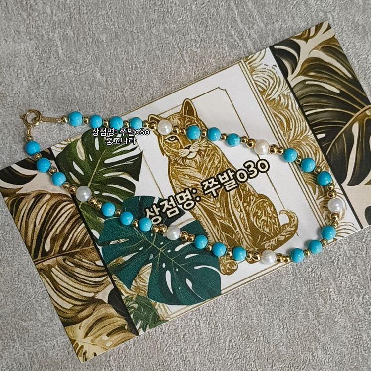 14K 아코야 진주 천연 터키석 금 팔찌 이미지