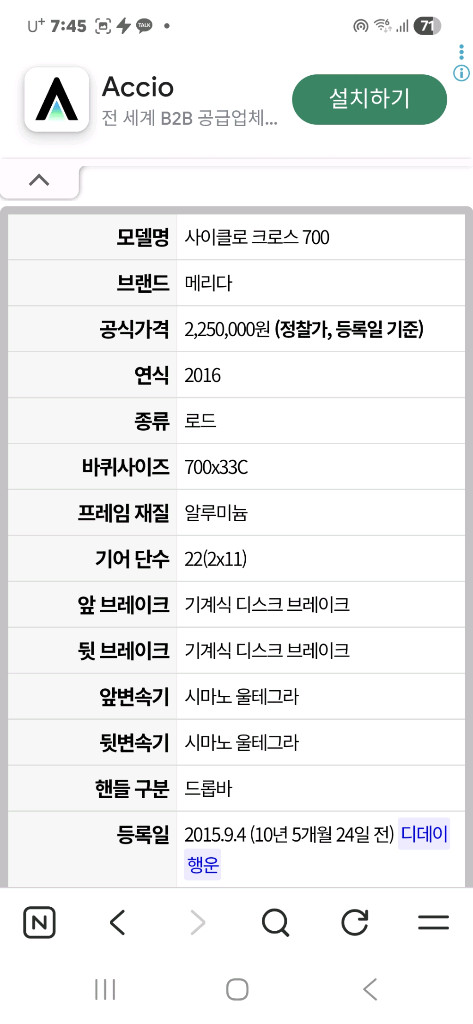 2017년형 메리다 싸이클로크로스 700 울테그라 22단 로드 자전거--9