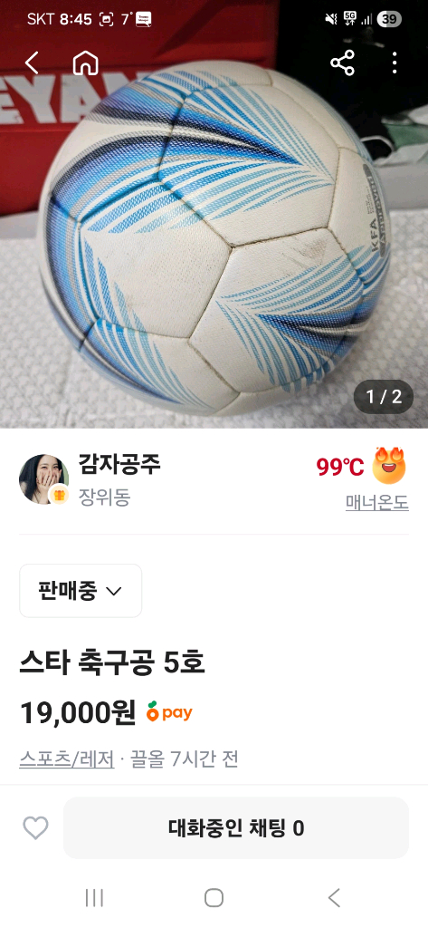 축구공 5호4호--8