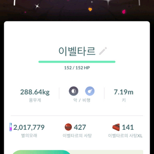 포켓몬고 이벨타르 배경 이로치 이미지