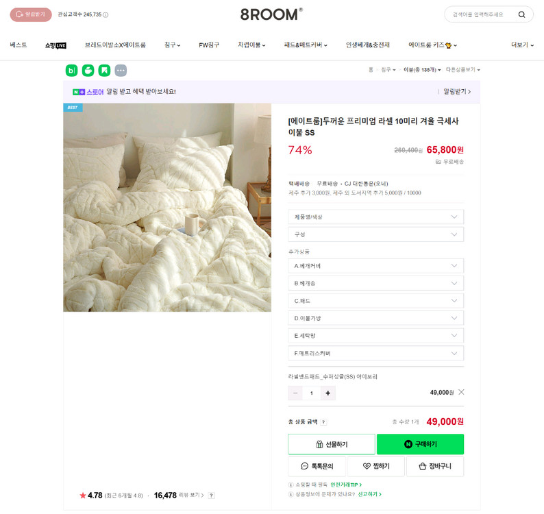 극세사 이불 패드 라셀 밴드 - 슈퍼싱글(SS) 아이보리 [에이트룸]--1