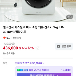 미니 건조기 3kg(새상품)포장 뜯고 사용안한 새상품입니다