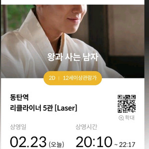 메가박스 관람권 왕과사는남자 오늘보실분
