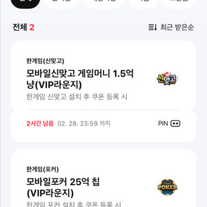 페이코 한게임 모바일신맞고 모바일포커 일괄 3000원 이미지