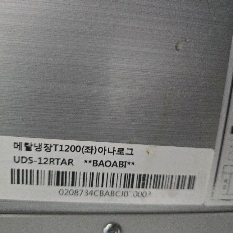 테이블 냉장고 유니크 1200--6