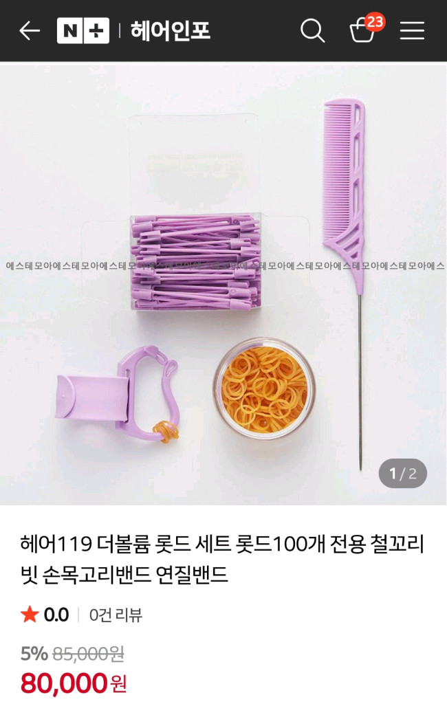 더볼륨롯드 뿌리펌 (무료배송) 이미지