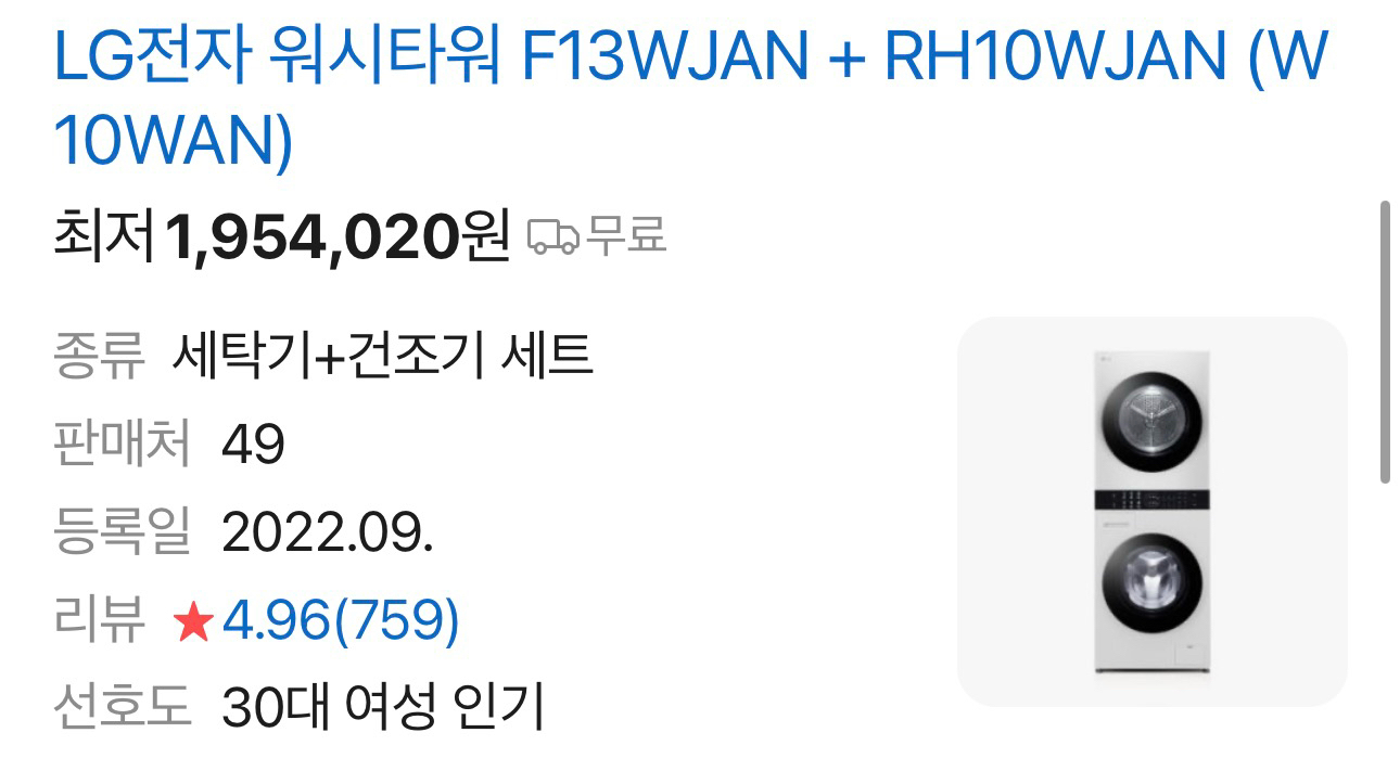 LG 트롬 오브제컬렉션 워시타워 컴팩트 13/10k 팝니다--1