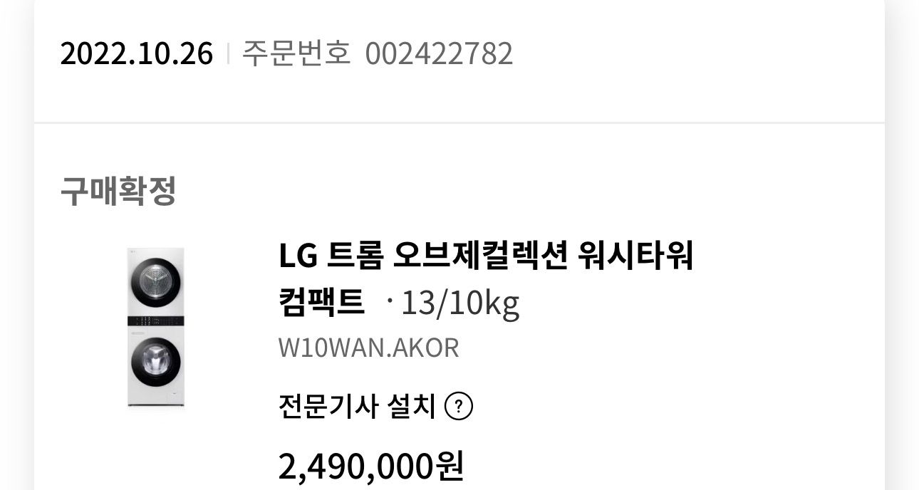 LG 트롬 오브제컬렉션 워시타워 컴팩트 13/10k 팝니다--2