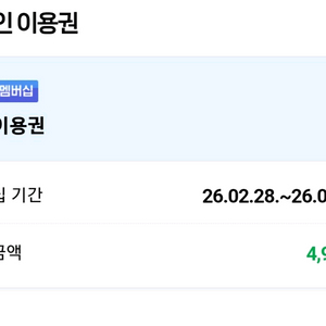 네이버 멤버십 1개월