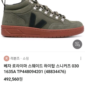 베자 신발 로라이마 스웨이드 하이탑 스니커즈 260