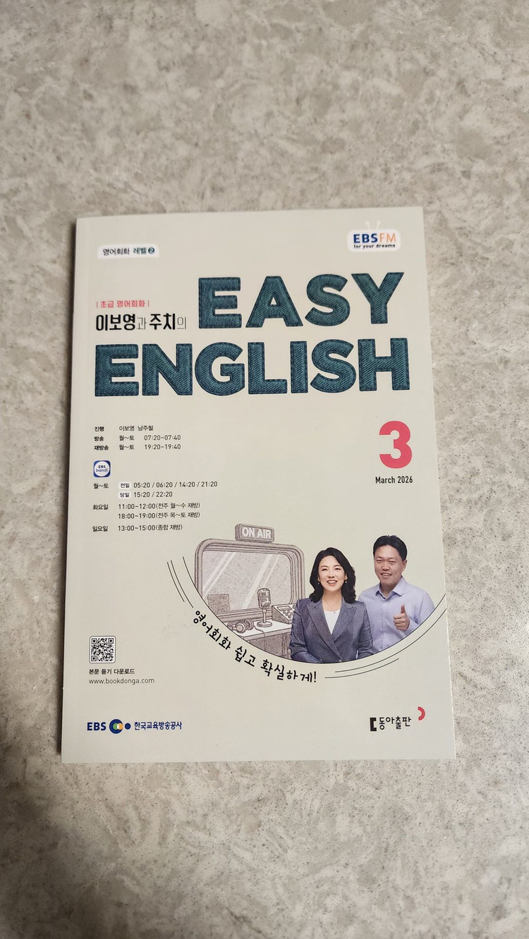 EBS 초급영어회화, 이지 잉글리쉬 Easy English 교재 2026년 03월분 새책 이미지